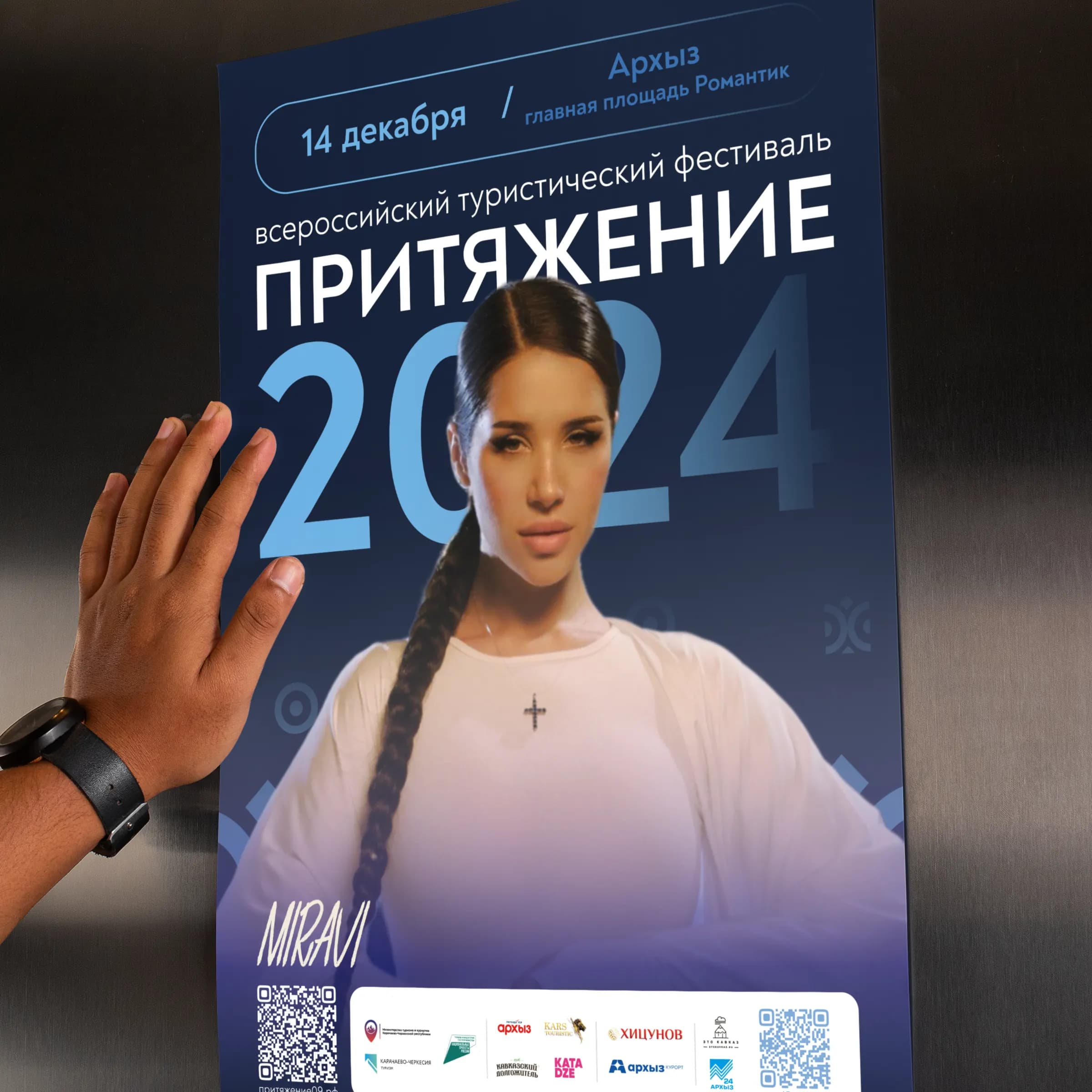 Афиша и носители фирменного стиля фестиваля «Притяжение»